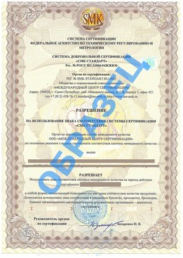 Разрешение на использование знака Озерск Сертификат ГОСТ РВ 0015-002